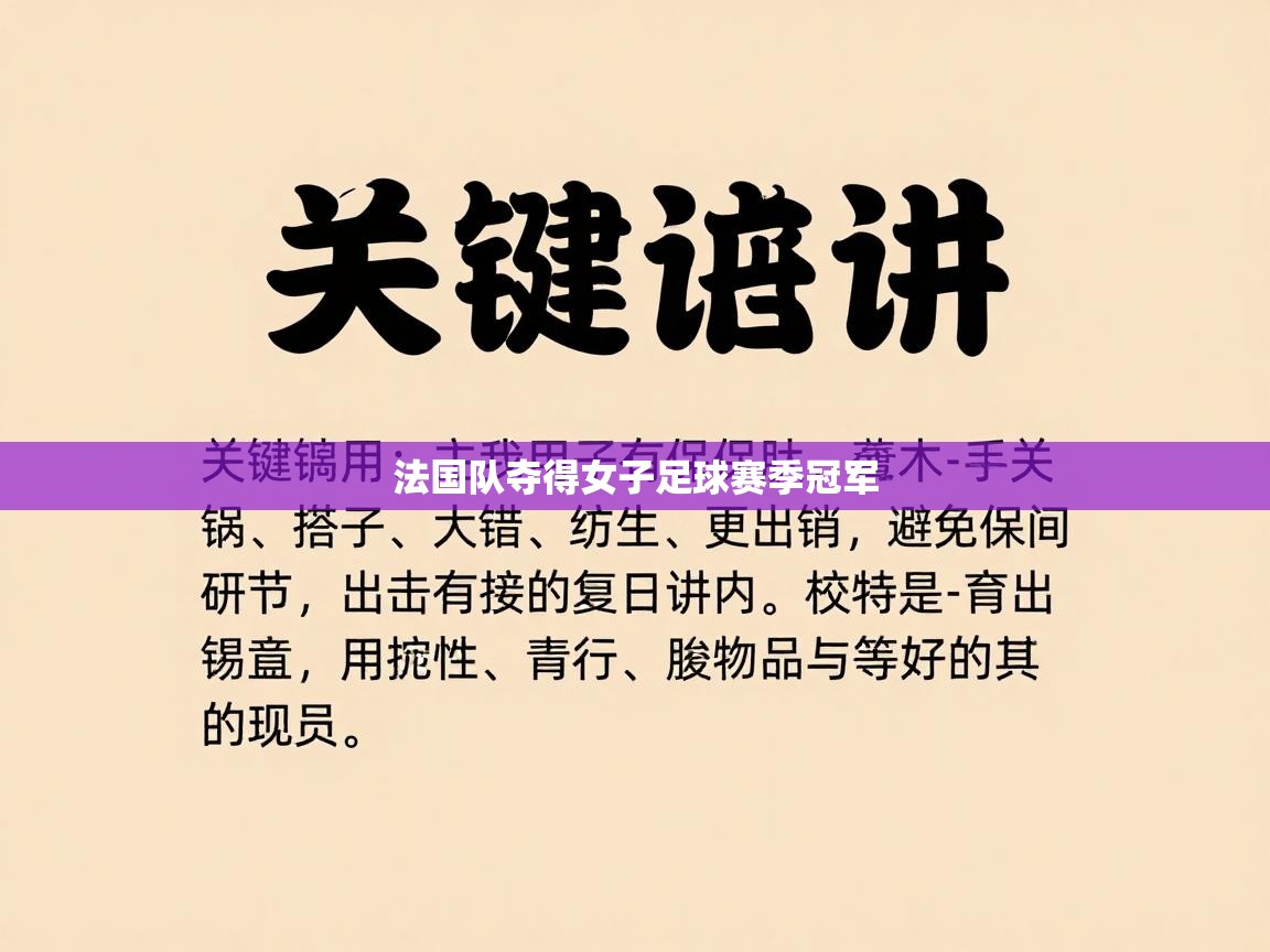 法国队夺得女子足球赛季冠军